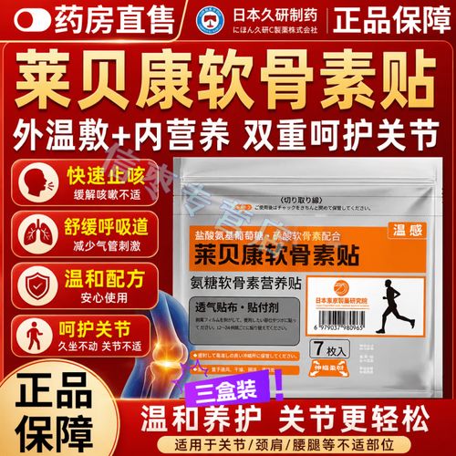 素贴氨糖护理套装 三盒周期守护颈肩腰腿膝