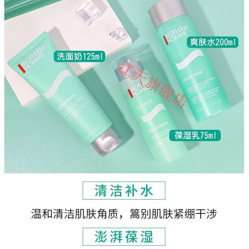 男士水动力保湿三件套装 洁面+爽肤水+保湿露，解锁肌肤活力新篇章